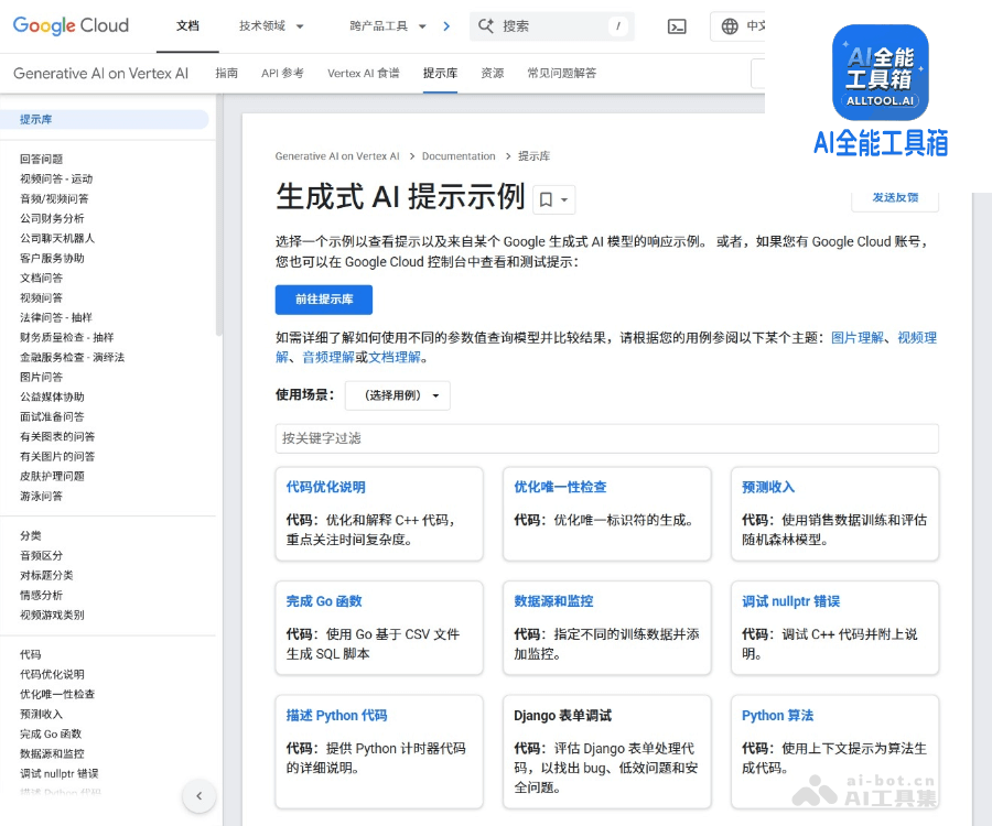 Google AI提示词库