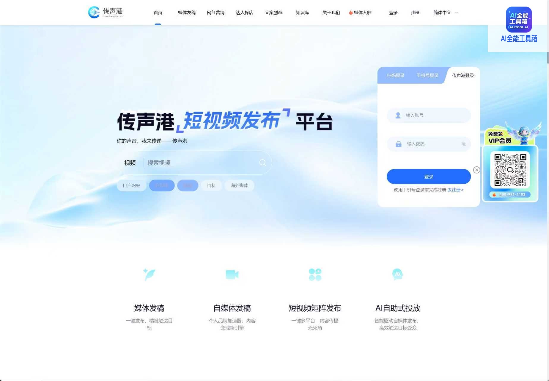 传声港