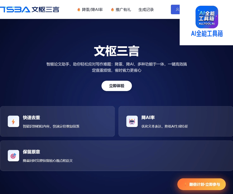 文枢三言
