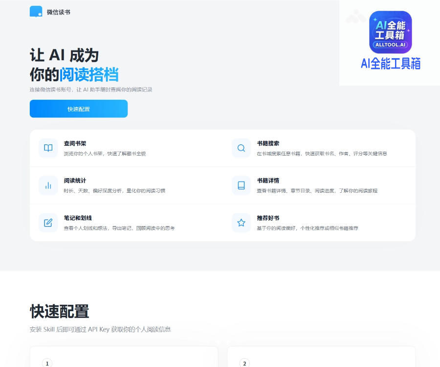 微信读书Skill