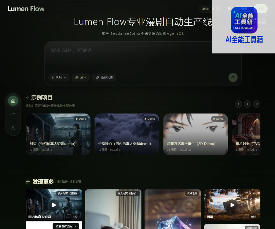 Lumen Flow