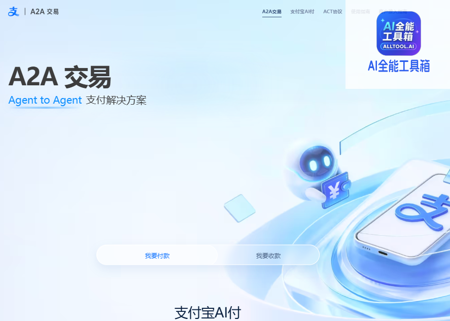 Alipay AI Pay