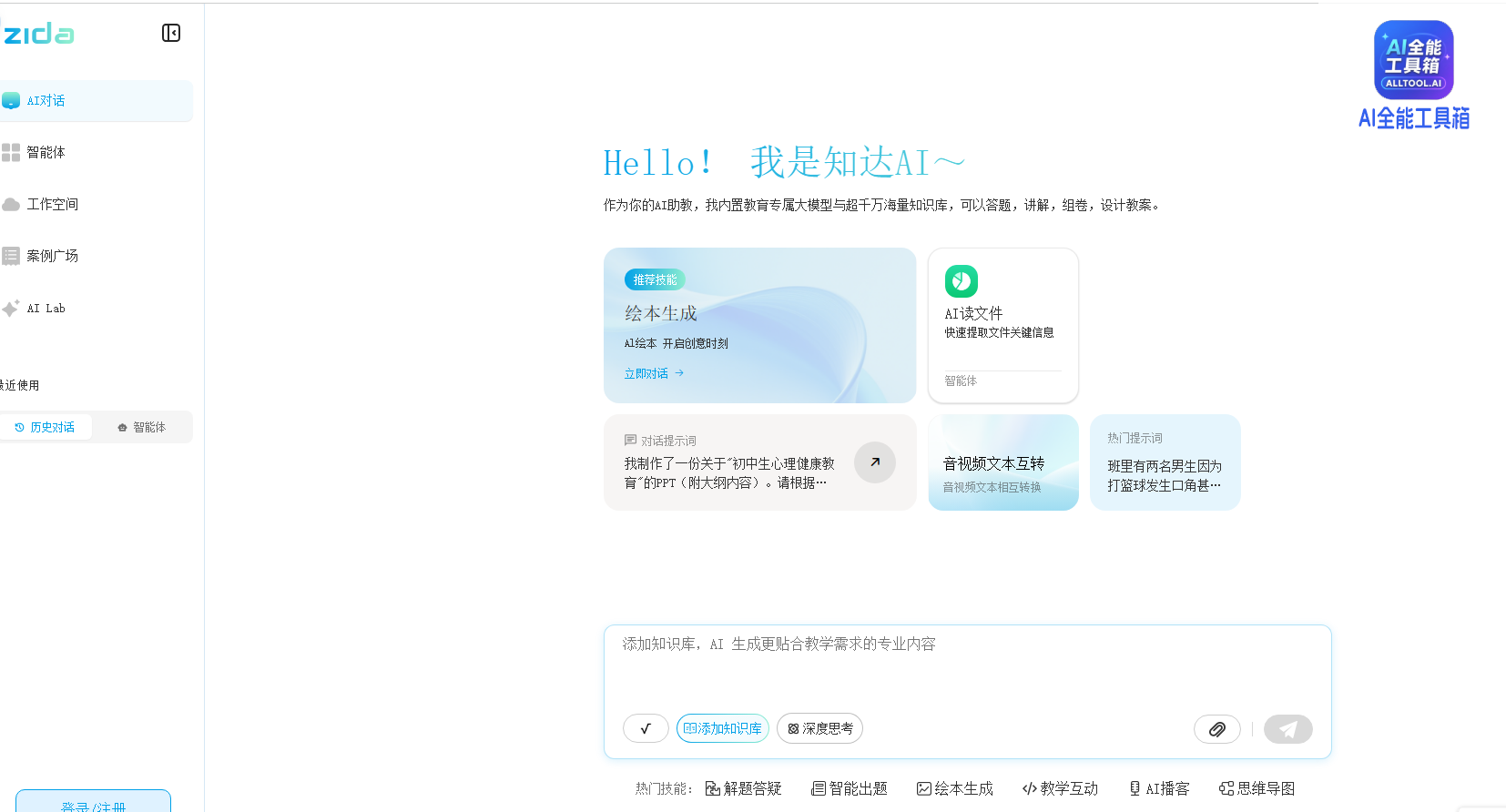 知达 AI