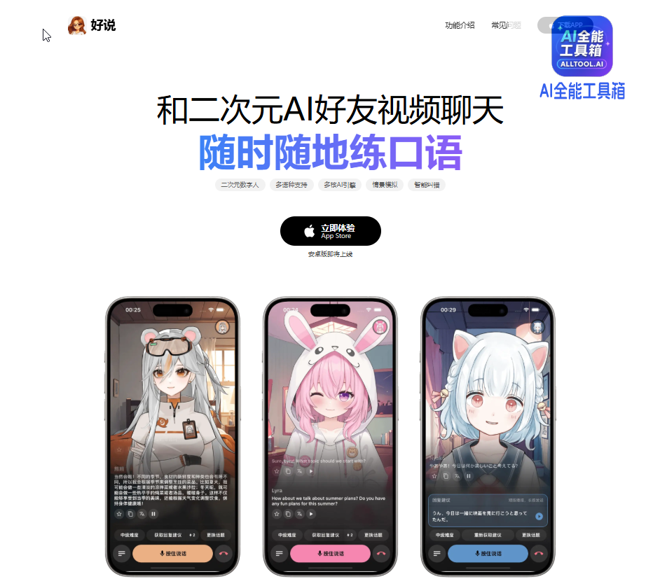 好说二次元工具