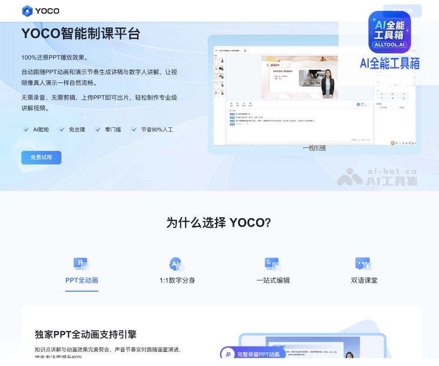 YOCO智能制课