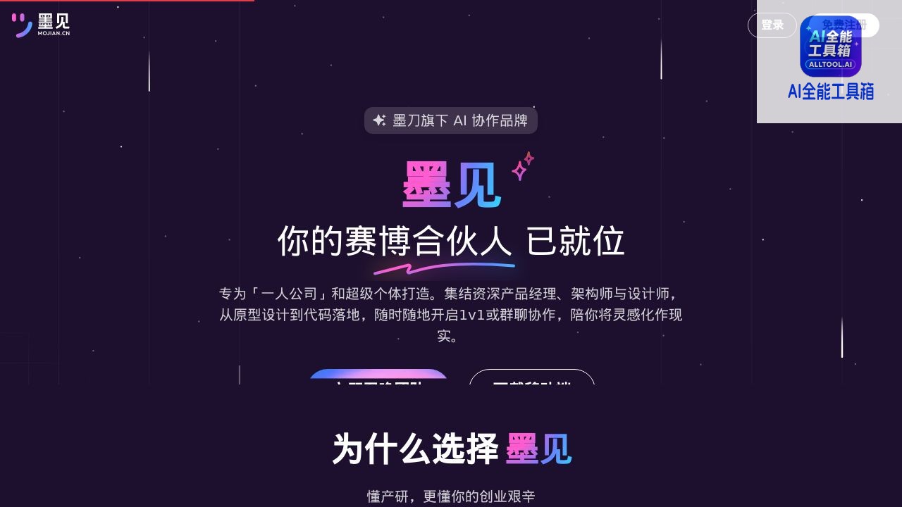 墨见