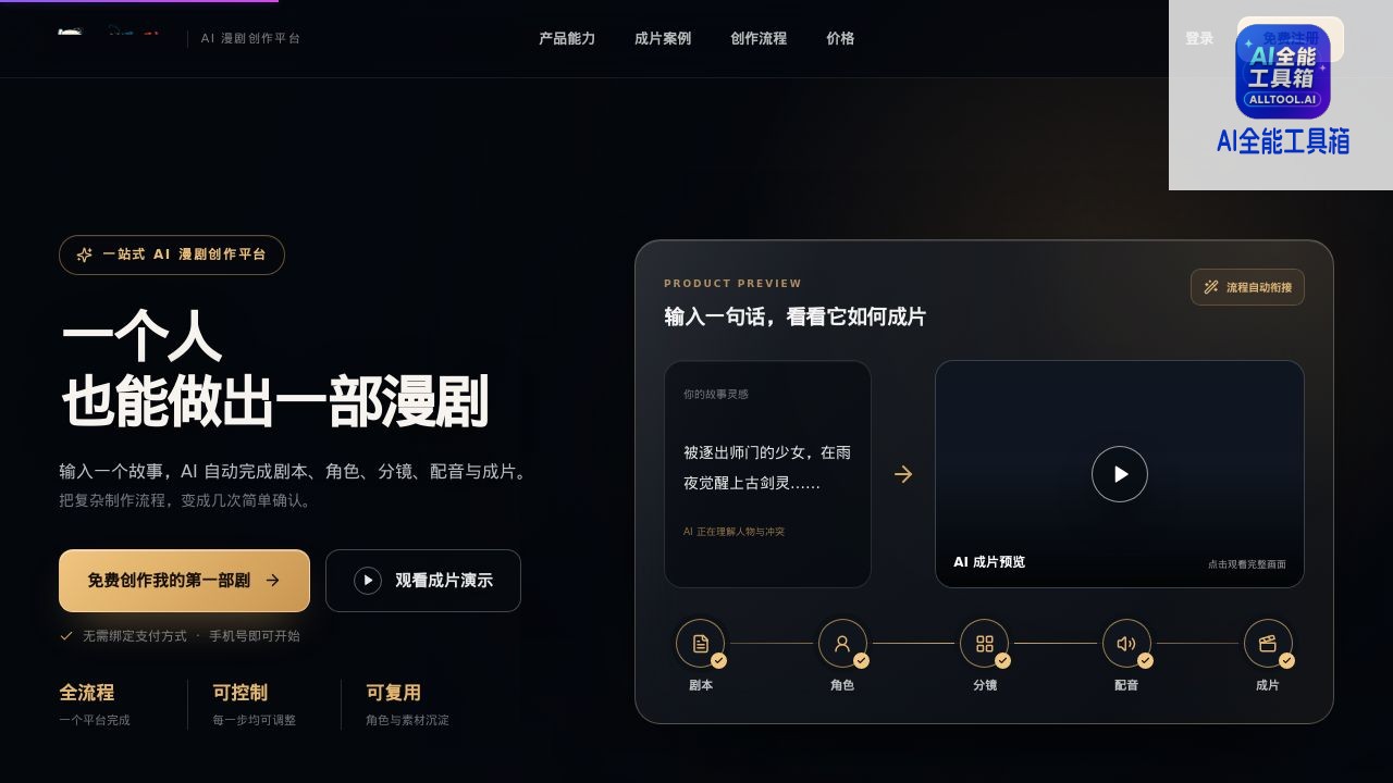 知漫剧